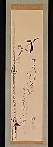 酒井抱一筆亀田鵬斎賛 竹雀図|Sparrow and Bamboo
