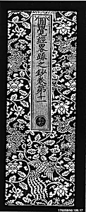 明 織錦經面|Sutra Cover
