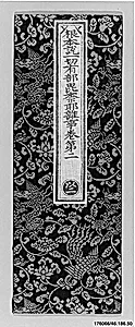 明 織錦經面|Sutra Cover