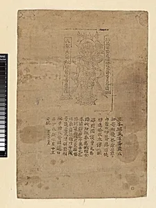 五代 雷延美 木刻大慈大悲救苦觀世音菩薩圖|The Greatly Merciful, Greatly Compassionate Rescuer from Suffering, Bodhisattva Guanyin by Lei Yanmei