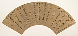 明 文徵明、王守、王穀祥 行書、楷書詩 扇面|Three Poems