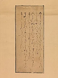伝藤原為頼筆　『古今和歌集』　断簡|Three poems from the Collection of Poems Ancient and Modern (Kokin wakashū) by Fujiwara no Tameyori