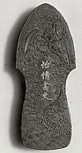 Yi Qing Shu Shi|Books and Histories that Delight One's Mind by Jian Guzhai