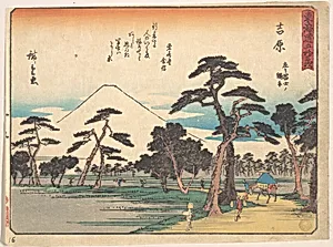 東海道五十三次　吉原　左リ富士ノ縄手|Yoshiwara by Utagawa Hiroshige