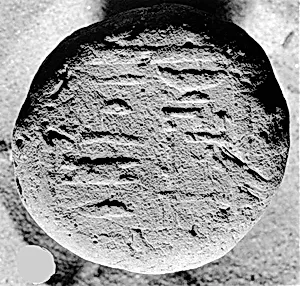Funerary Cone of a Woman Named Seniseneb