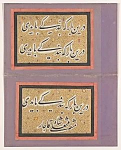 Double Album Leaf with Calligraphic Exercise by Fath 'Ali Shah by Fath 'Ali Shah