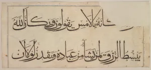 Folio from the "Qur'an of `Umar Aqta'