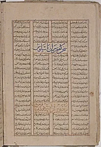 Page of Calligraphy from a Shahnama (Book of Kings) by Abu'l Qasim Firdausi