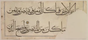 Section from the "Qur'an of `Umar Aqta'