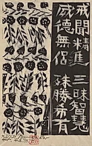Buddhist Quotation