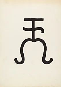 Cattle Brand