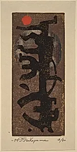 Guidepost to the East