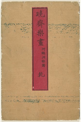 Kyosai`s  tekenplezier