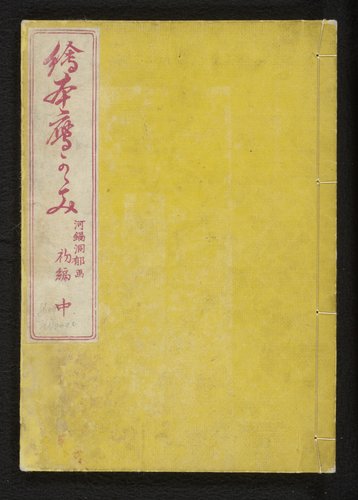 Ehon taka kagami
