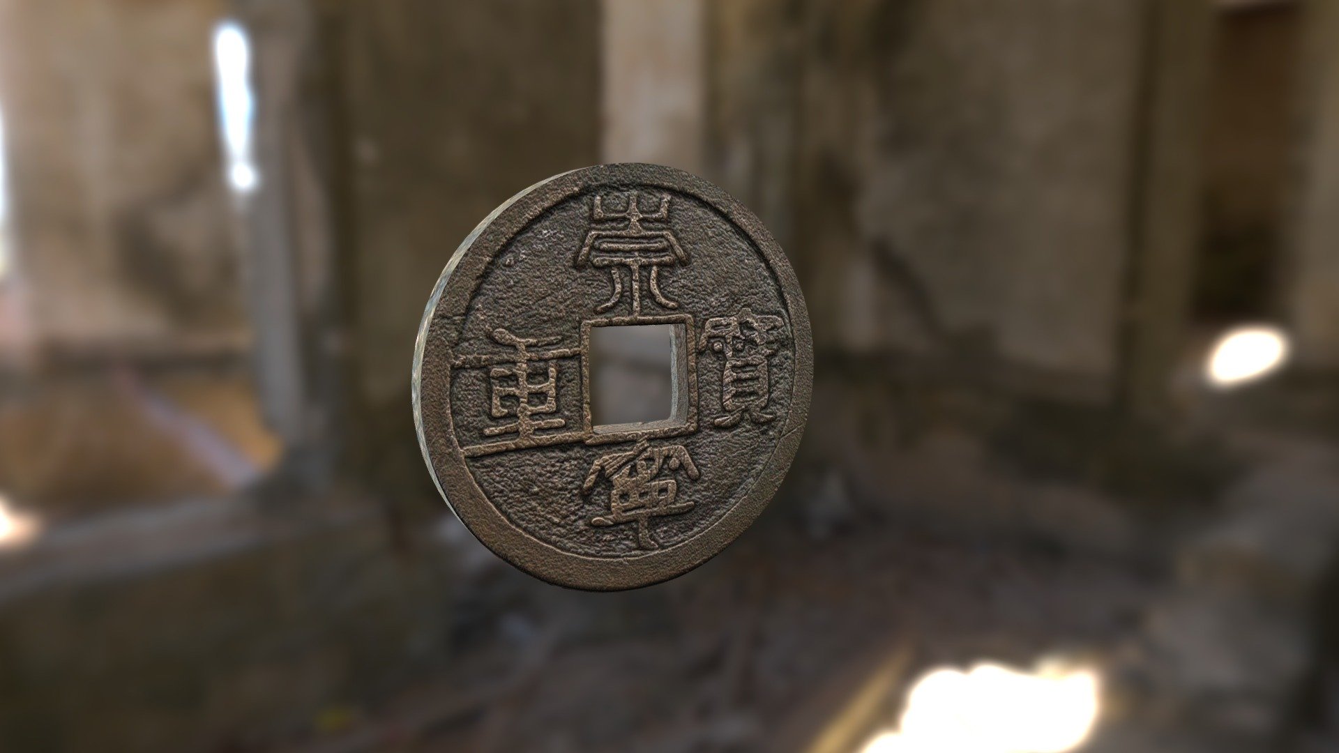 Chinese Coin: North Song Dynasty (1101-1125 AD)