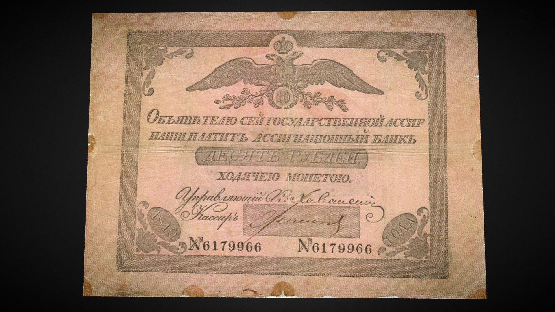 Banknote of Emperor Alexander I (1819).