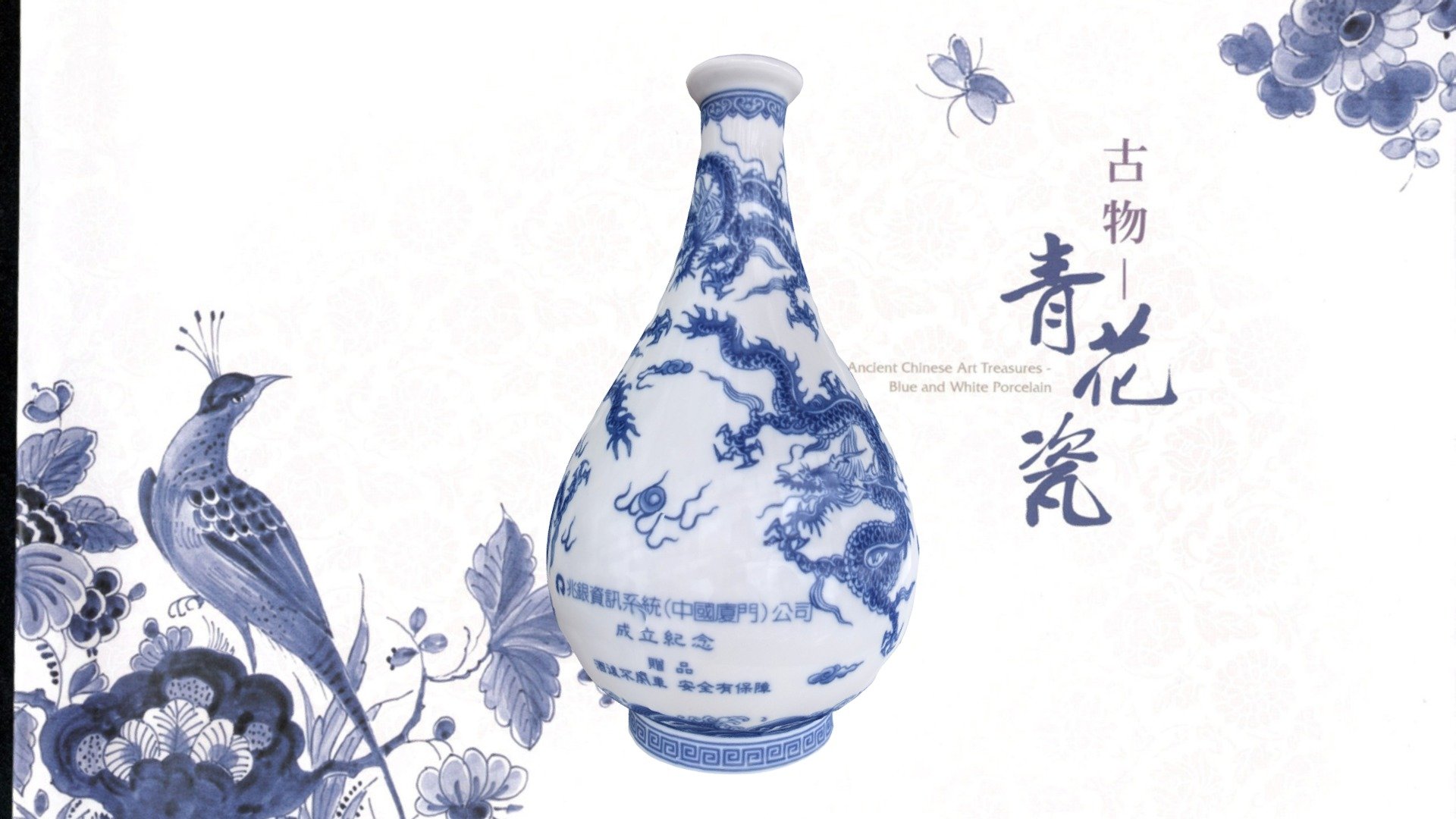 Blue And White Porcelain 青花瓷