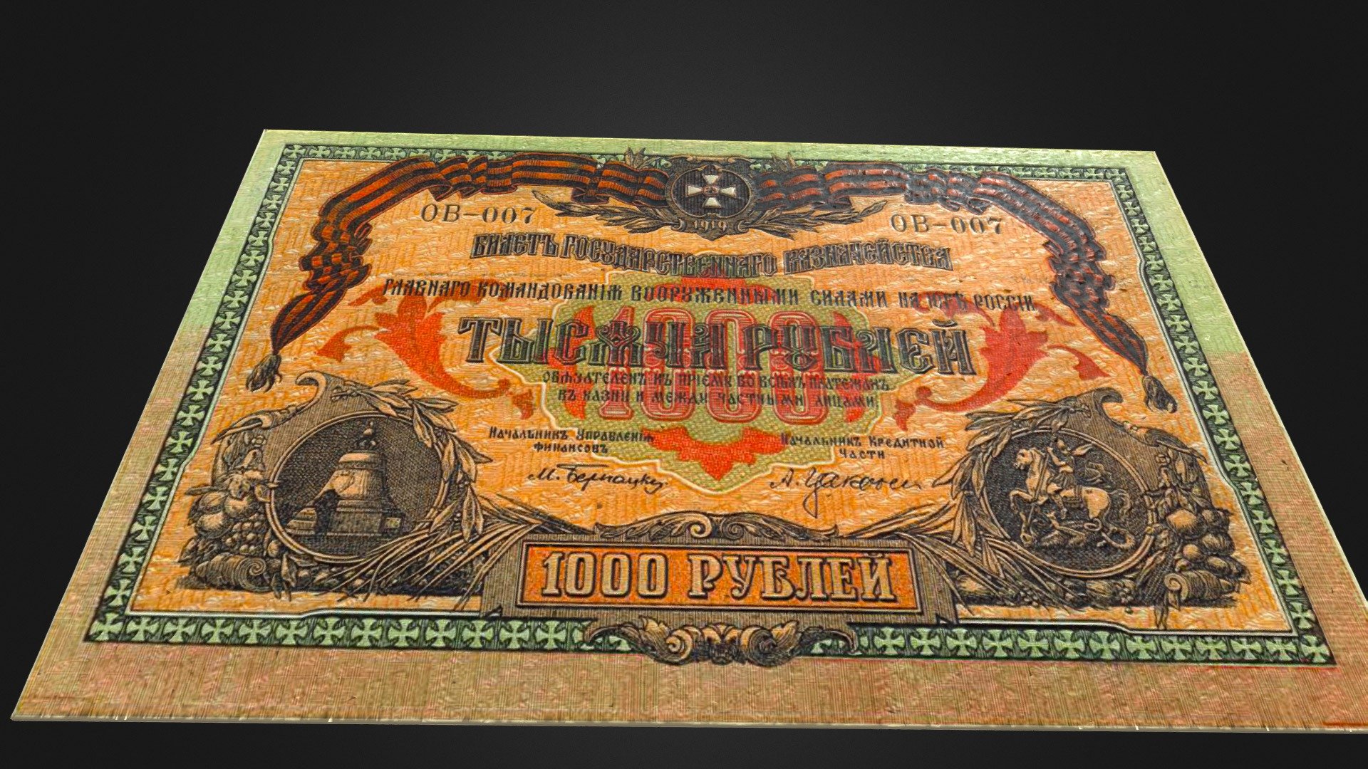 Army of the South of Russia (1919).