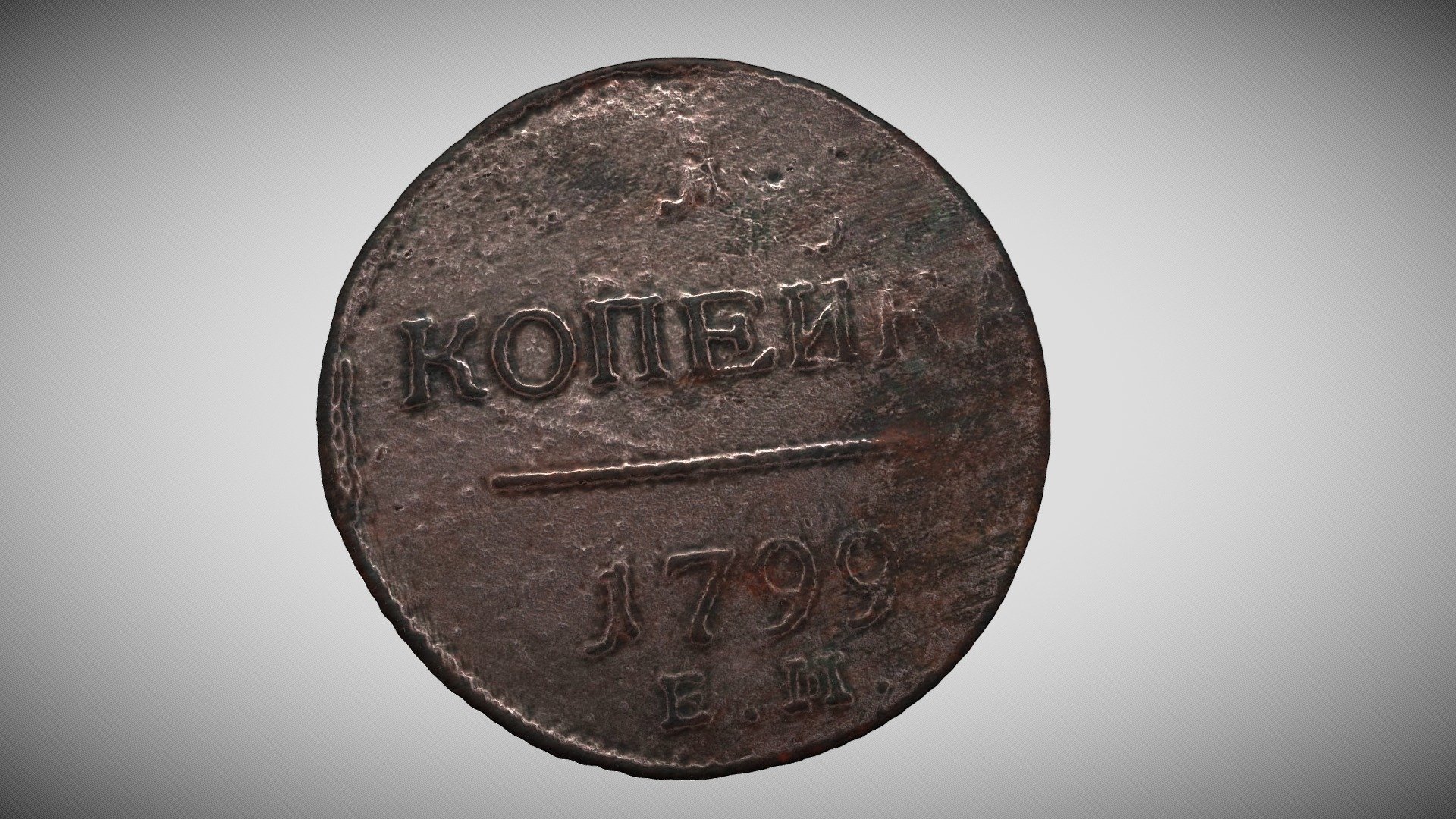Coin of Emperor Paul I (1799)