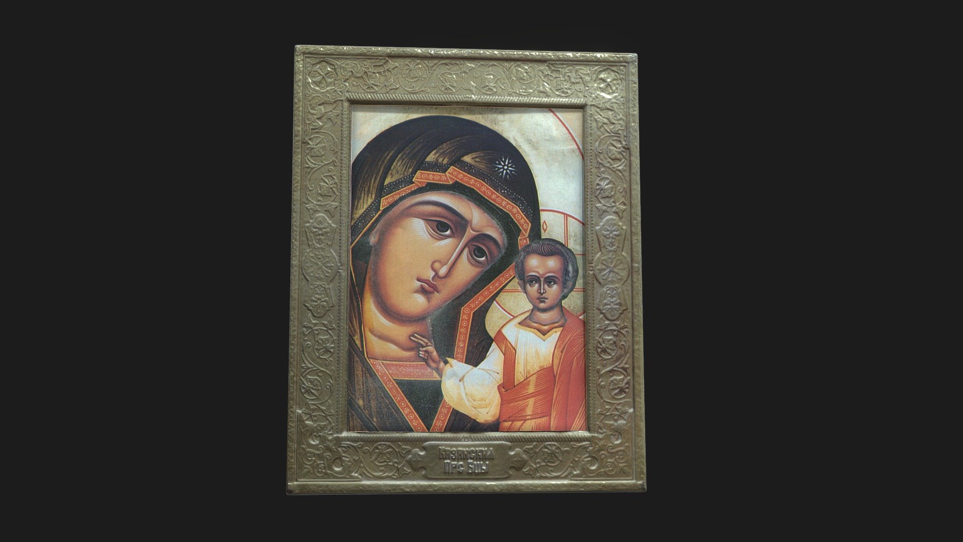 Казанская икона Божьей Матери. Без оклада.