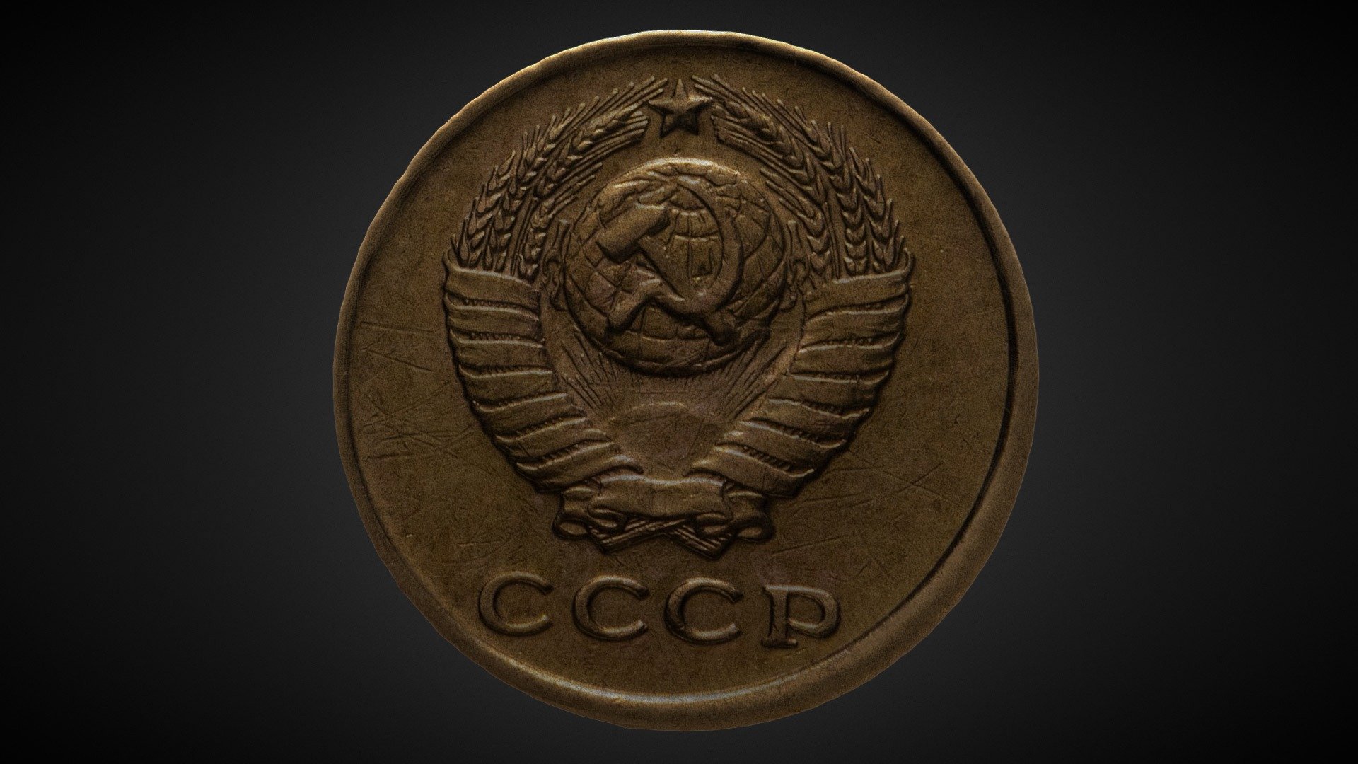 Coin of the Soviet Union (1963)