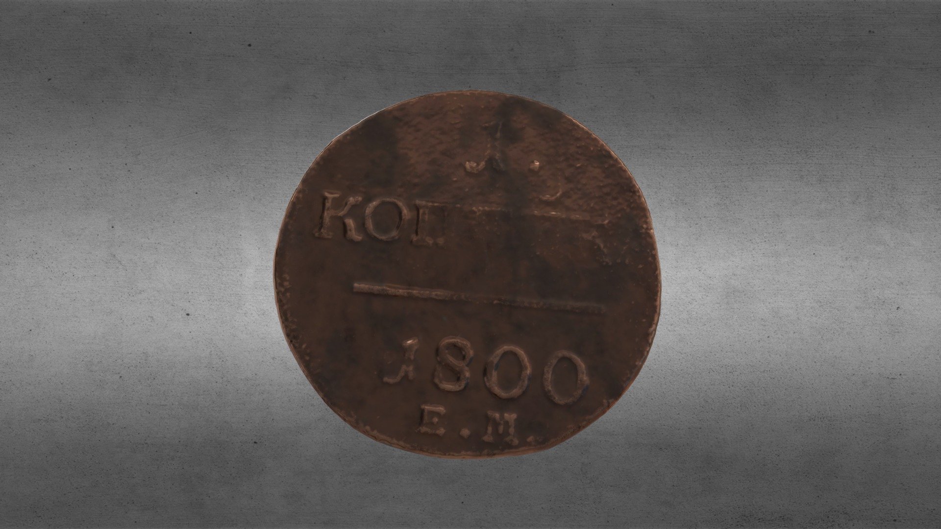 Coin of Emperor Paul I (1800)
