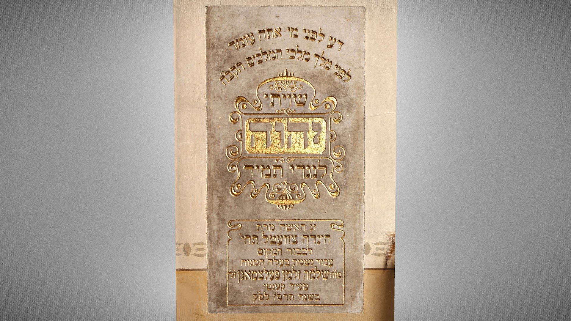 Shiviti plaque