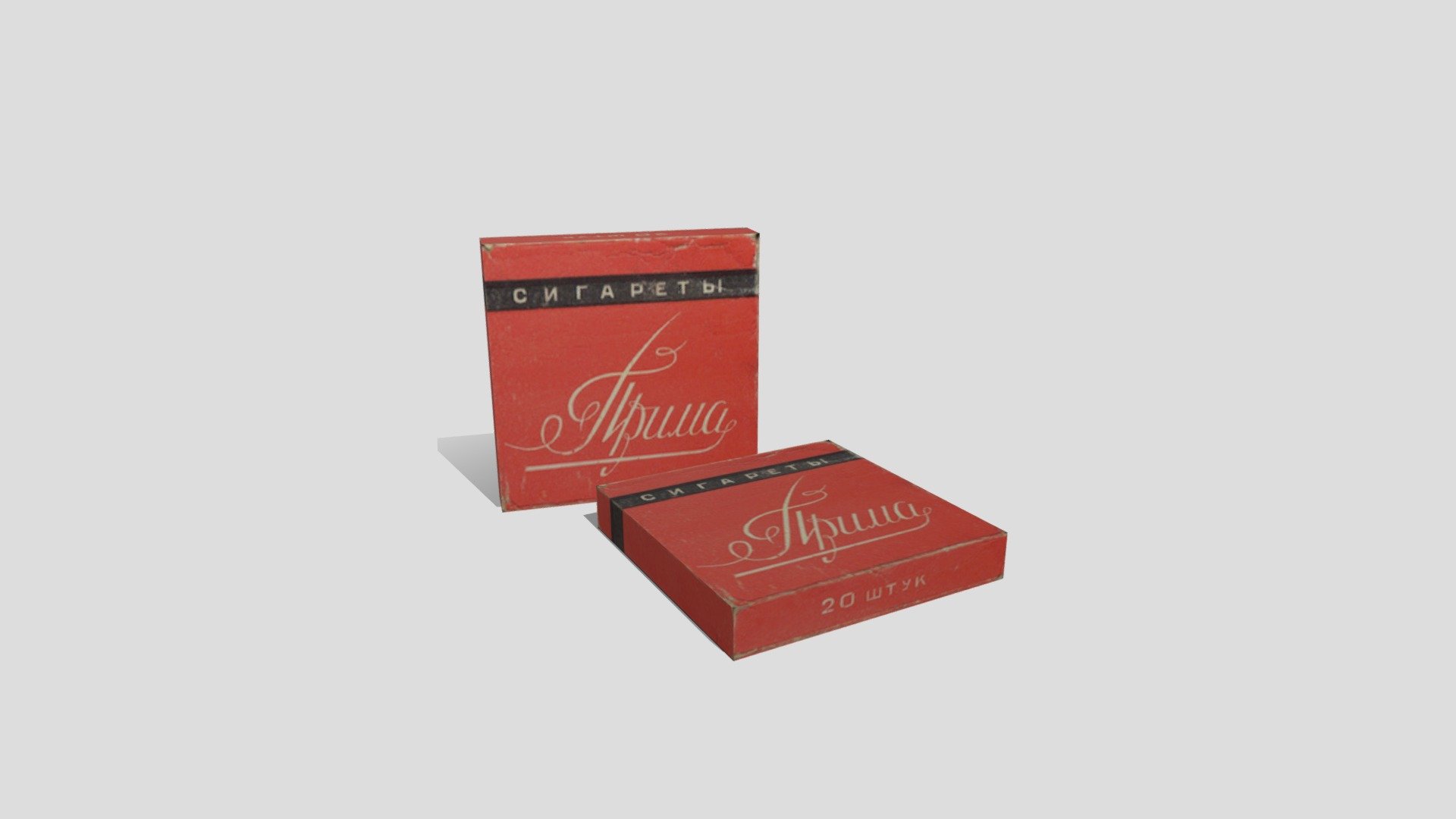 An old pack of PRIMA cigarettes